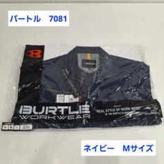 【新品】バートル 7081 作業服 ネイビー Mサイズ ジャケットBURTLE
