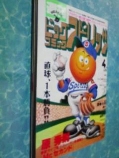 希少！週刊ビッグコミックスピリッツ　1991年4月1日　乱丁本 希少！週刊ビッグコミックスピリッツ 1991年4月1日 乱丁本