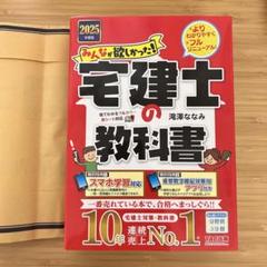 2025年度版 みんなが欲しかった! 宅建士の教科書