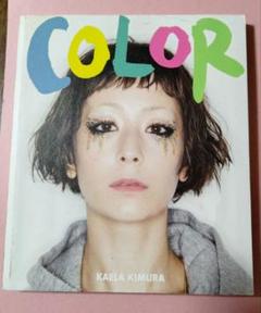 COLOR　木村カエラ写真集
