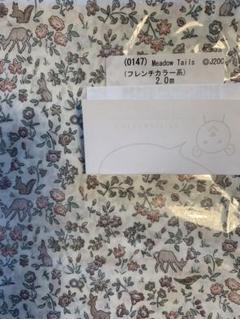未開封　LIBERTY　Meadow Tails メドウテイルズ フレンチカラー お買い得！】 リバティ【メドウテイルズ】フレンチカラー50cm