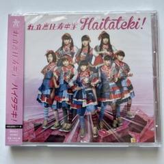 【未開封】CD 私立恵比寿中学　ハイタテキ！　初回生産限定ツアー盤のサムネイル