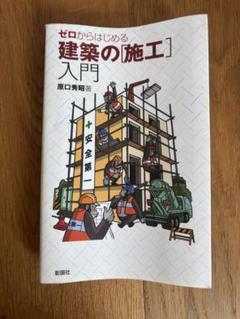 ゼロからはじめる建築シリーズ 7冊セット 71Jj2SCy5zL.jpg