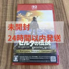 ゼルダの伝説 ブレス オブ ザ ワイルド Switch2 未開封 - メルカリ