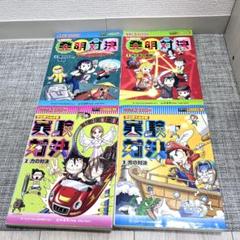 15冊セット 実験対決 朝日新聞出版 送料無料 実験対決 発明対決 朝日新聞出版 4冊セット - メルカリ