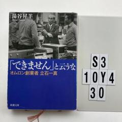 【中古】 企業家精神の復活 立石一真経営語録/ＰＨＰ研究所/立石一真 企業家精神の復活 立石一真経営語録 / 立石 一真 / PHP研究所 [