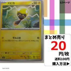 (残7) 1枚 ズピカ 023 sv2D 20円×枚