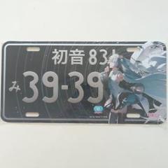 グッズ]雪ミク ナンバープレート（SNOW MIKU 2023ver.）｜SNOW