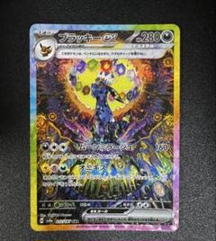 ブラッキーex SAR SV8a テラスタルフェスex 217/187