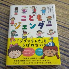 こどもジェンダー