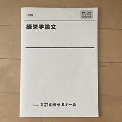 中央ゼミナール 経済 経営 商学部 中堅私大 編入 入試対策 Web講座 | 編入学 | 中央ゼミナール