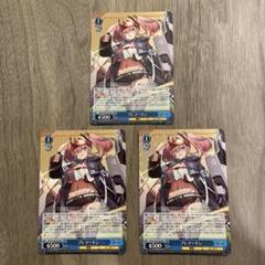 ヴァイスシュヴァルツ アズールレーン ブレマートン　ユニオン rr 3枚セット