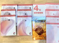 日能研4年生2025年度前半4科テキスト一式新品未記入