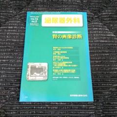 泌尿器外科 Vol. 16 No. 2 腎の画像診断