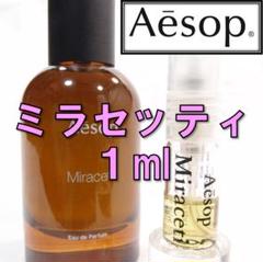 2022年最新】aesop 香水 カーストの検索結果 - メルカリ