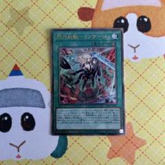 遊戯王　閃刀起動ーリンケージ/ プリズマティックシークレットレア& レリーフ１枚 コナミデジタルエンタテインメント 遊戯王 ULSP-JP001 閃刀起動