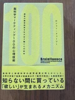 脳科学マーケティング100の心理技術を含む、ダイレクト出版本 厳選！8冊セット 脳科学マーケティング100の心理技術――顧客の購買欲求を生み出す
