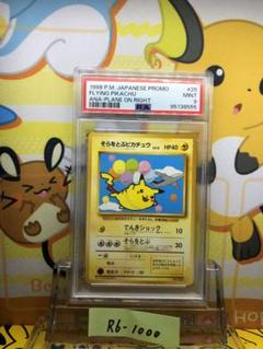 PSAそらをとぶピカチュウ　旧裏　ANA プロモ　25 ライト 1998 PSA9 そらをとぶピカチュウ 旧裏 プロモ ANA 1998 ライト 25
