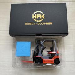 HFK 東大阪フォークリフト教習所 フォークリフトミニカー - メルカリ