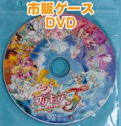 プリキュアオールスターズF 映画劇場版 正編DVD 未開封美品