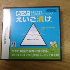 もっとえいご漬け ニンテンドーDS