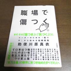 職場で傷つく