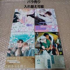 新刊BLコミック(百瀬あん先生・秋月かづ先生・木丈ですく先生・五月女えむ先生)