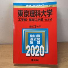 2025年最新】入試攻略問題集 東京大学 英語 2019の人気アイテム