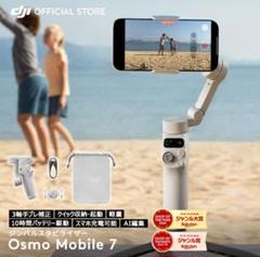 Osmo Mobile 7 スマホ用ジンバル