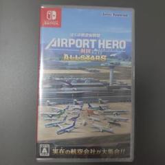 Switch ボクは航空管制官 エアポートヒーロー羽田オールスターズ