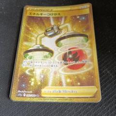 エネルギーつけかえ UR XY 買取相場】-ポケカ-エネルギーつけかえ(UR)(XY6-B-090-078