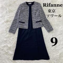 【新品】リファンネ 東京ソワール ツイード ノーカラージャケット 11号 美品 Rifanne リファンネ 東京ソワール フォーマル ノーカラー