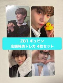 2025年最新】zeroBaseone トレカ ギュビンの人気アイテム - メルカリ