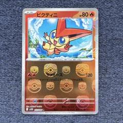 2025年最新】ビクティニ ポケモンカードの人気アイテム - メルカリ