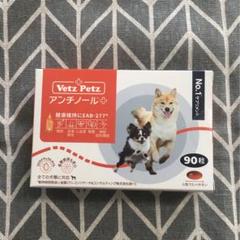 激安！アンチノールプラス　90粒 楽天市場】【最安値挑戦中！】アンチノールプラス 犬 犬用 90粒