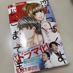 【ラスト1セット】恋はつづくよどこまでも　全巻セット　新品未開封シュリンク付き 2025年最新】恋は続くよどこまでもの人気アイテム - メルカリ