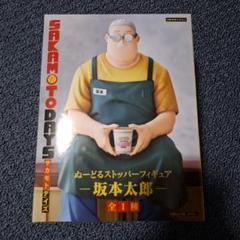 SAKAMOTO DAYS ぬーどるストッパーフィギュア 坂本太郎　39個セット 楽天市場】【SAKAMOTO DAYS ぬーどるストッパー フィギュア 坂本