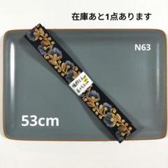 インド刺繍リボン【N63】まとめ割引あり(2点目以降 −200円)