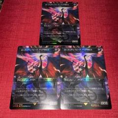 ガーディアンフォース、ディアボロス(Foil) FOIL)ガーディアンフォース、ディアボロス/Diabolos, Guardian