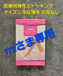 未使用レックスフィット Lサイズ .2703と1253訳あり4足セット