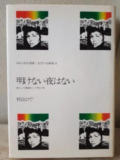 ★個展出品作品　★海女祭り / 南房総市白浜町　村山ヒデカズ 2025年最新】村山ひでの人気アイテム - メルカリ
