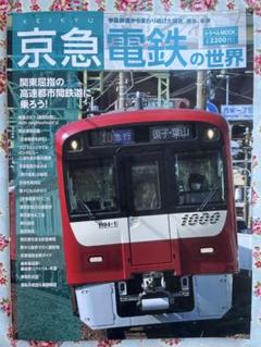 2025年最新】京急本の人気アイテム - メルカリ