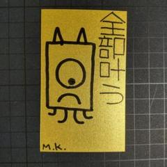 霊護符⭐️御守り 9g186｜全部叶う｜護符 霊符 お守り 御守 開運 - メルカリ