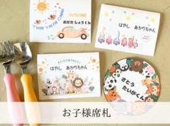 お子様席札　お子様メニュー　席札　席次表　結婚式　パーティー