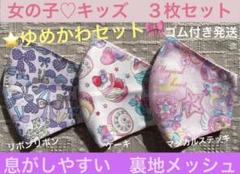 子ども　マスク　キッズ　幼児　女の子　ゆめかわ　リボン　キラキラ　ケーキ　3枚