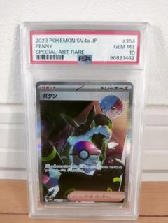 ボタン　SAR PSA10 ボタン SAR PSA 10 - メルカリ