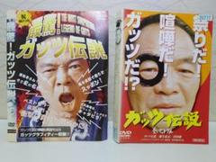 ✨ガッツ石松 DVD2枚セット✨