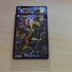 飛翔龍　5000VT　4枚 飛翔龍 5000VT(DM23EX1 3/84) | デュエル・マスターズ