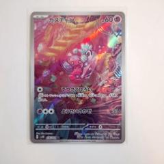 ポケモンカード「カヌチャン AR」×1枚のサムネイル