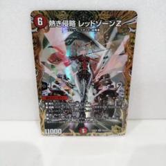 2025年最新】熱き侵略 レッドゾーンz 金トレジャーの人気